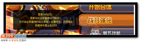 赛尔号金银魔神 金银灵魔合体来袭