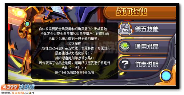 赛尔号金银魔神 金银灵魔合体来袭
