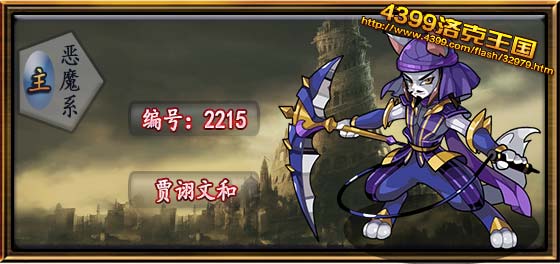 洛克王国贾诩文和
