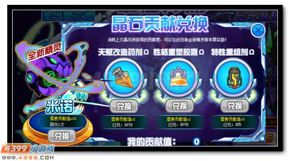 赛尔号异能终极突破 完全体将开启