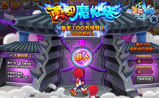 奥奇传说勇闯魔鬼塔 轻松带走100万经验