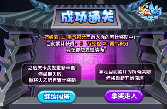 奥奇传说勇闯魔鬼塔 轻松带走100万经验