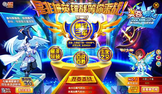 奥奇传说是非城英雄战第二战 勇夺三军