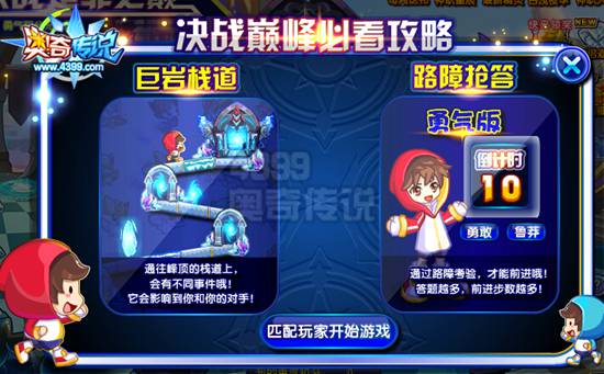 奥奇传说双人决战是非之巅 星神经验不要钱