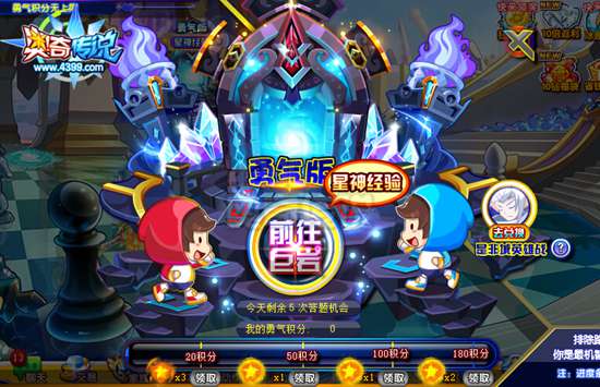 奥奇传说双人决战是非之巅 星神经验不要钱