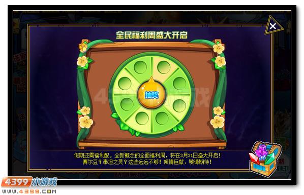 赛尔号清明福利提前看