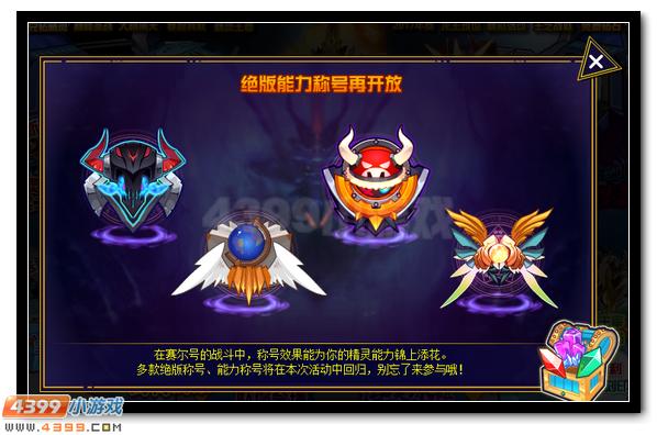 赛尔号清明福利提前看
