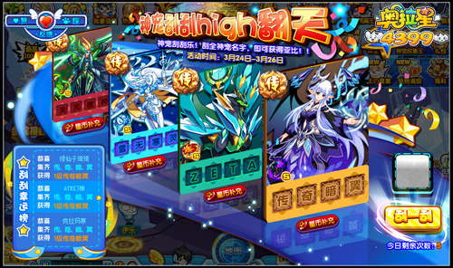 奥拉星免费神宠刮出来 轻松得雪无寒灵