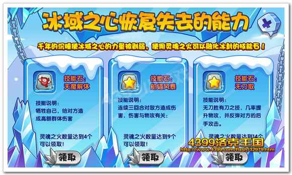 洛克王国冰域之心技能石