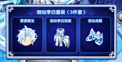奥奇传说剑仙李白套装震撼登场