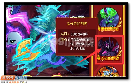 常长老的阴谋 赛尔号灭世主即将降临