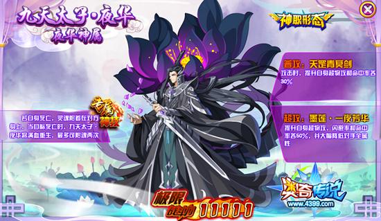奥奇传说九天太子夜华签到27天得