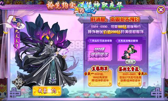 奥奇传说九天太子夜华签到27天得