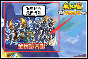 奥拉星全民战力培养塔 免费快速提升亚比