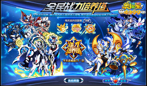 奥拉星全民战力培养塔 免费快速提升亚比