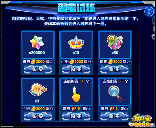 奥拉星全民战力培养塔 免费快速提升亚比