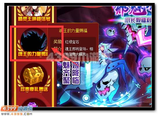 赛尔号魂王力量赐福 送珍贵大礼