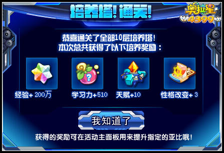 奥拉星全民战力培养塔 免费快速提升亚比