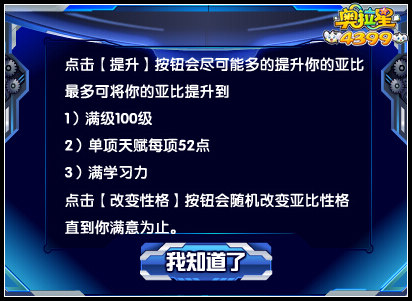奥拉星全民战力培养塔 免费快速提升亚比