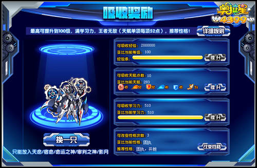 奥拉星全民战力培养塔 免费快速提升亚比