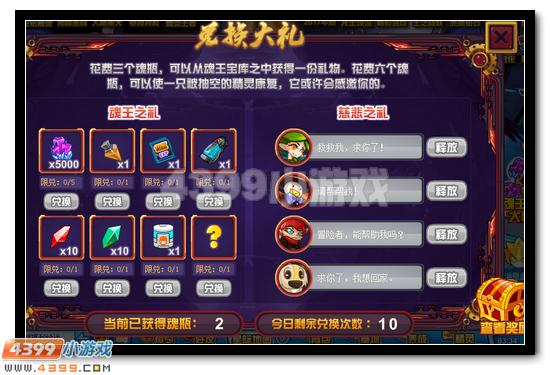 赛尔号魂王力量赐福 送珍贵大礼