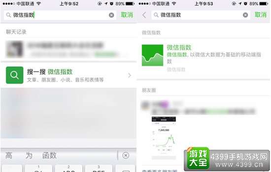 微信指数在哪里