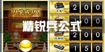 刀剑乱舞精锐兵公式用什么 精锐兵金蛋公式