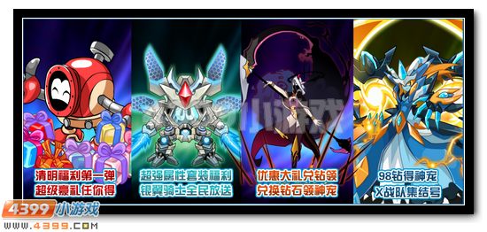 赛尔号3月31日更新预告