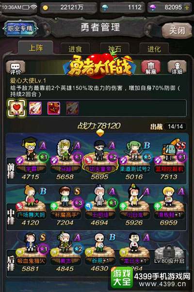 勇者大作战勇者布阵