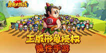 《勇者大作战》即将登场 正版授权诙谐逗乐