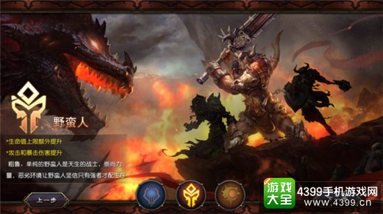 魔龙世界野蛮人