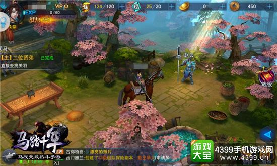 马踏千军桃园结义