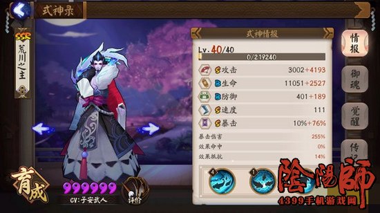 阴阳师荒川之主