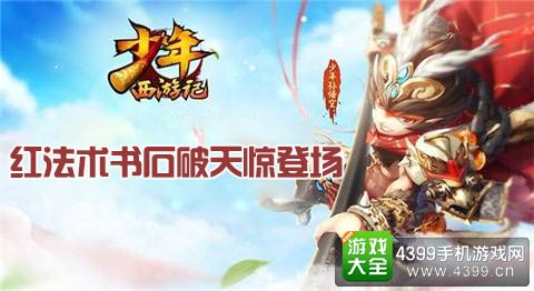 少年西游记