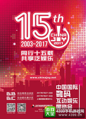 ChinaJoy十五年