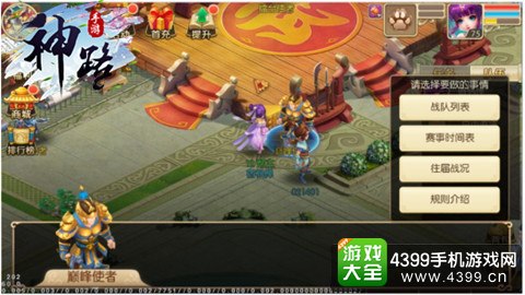 神路巅峰之战