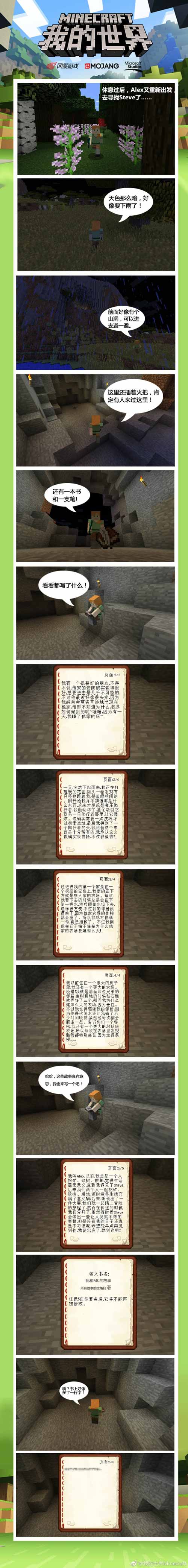 我的世界手机版漫画