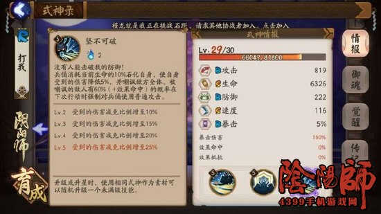 阴阳师效果命中