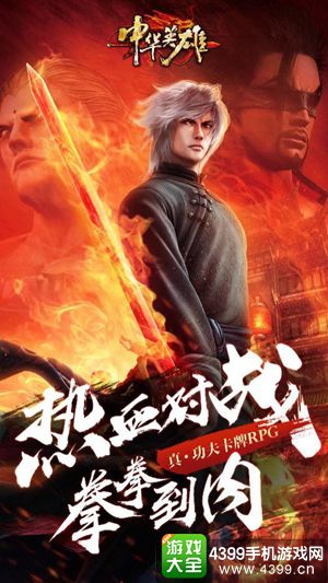 中华英雄