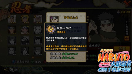 火影忍者手游宇智波止水技能解析