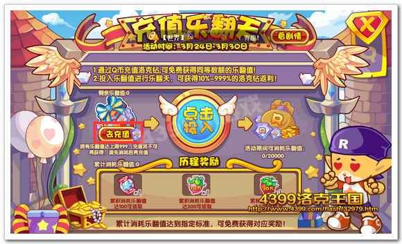 洛克王国充值乐翻天