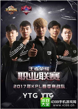 虎牙直播签约战队:YTG