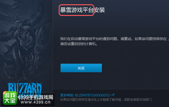战网更名