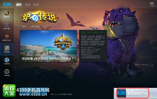 战网更名