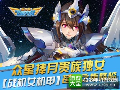 全民飞机大战