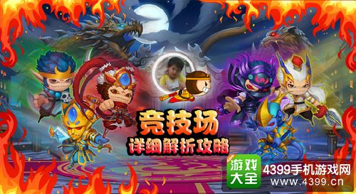 造梦西游外传竞技场超详细攻略 带你成为最强王者