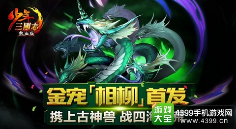 少年三国志