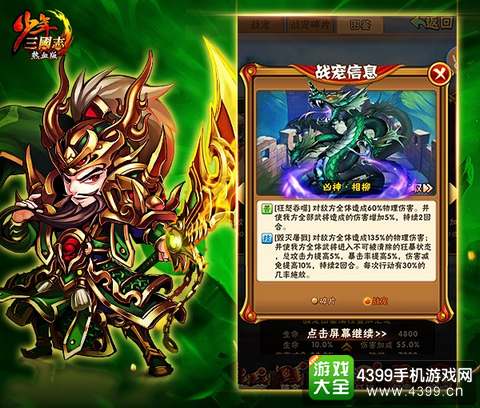 少年三国志