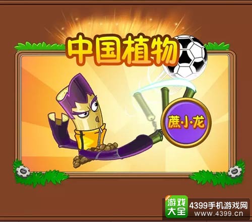 植物大战僵尸2