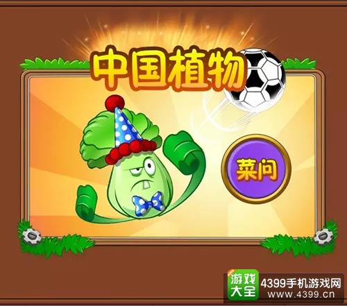 植物大战僵尸2